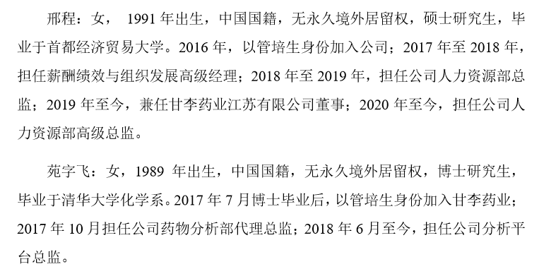 上市不到一个月创始人、高管纷纷辞职 甘李药业闹哪出? 上市不到一个月创始人、高管纷纷辞职 甘李药业闹哪出?