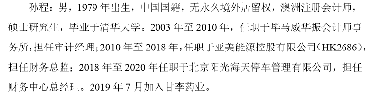 上市不到一个月创始人、高管纷纷辞职 甘李药业闹哪出? 上市不到一个月创始人、高管纷纷辞职 甘李药业闹哪出?