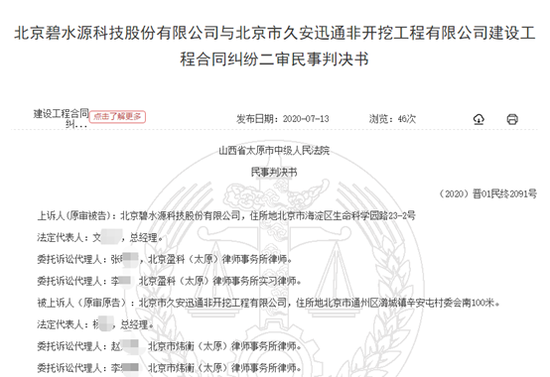 碧水源欠百万工程款被追债 欲用子公司借款抵债被驳回