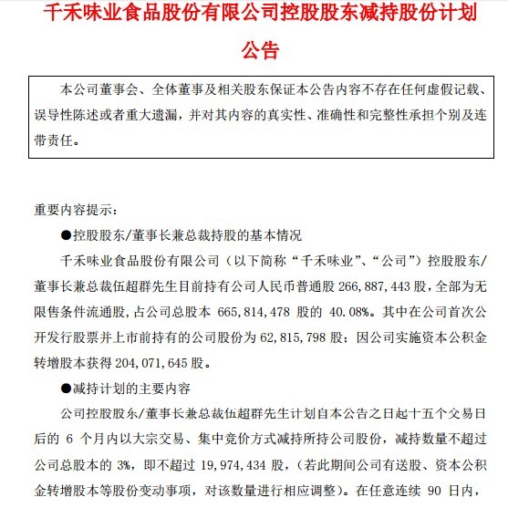 千禾味业的