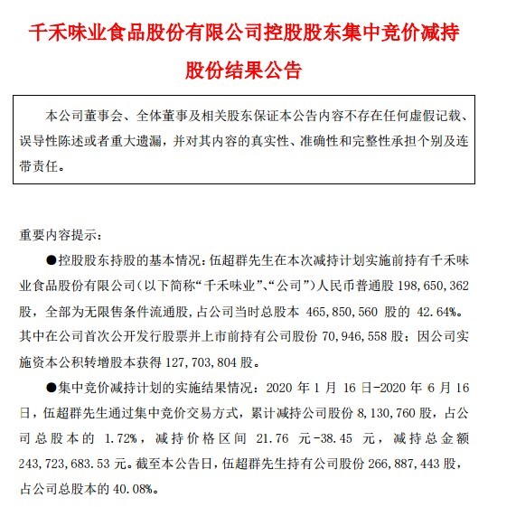 千禾味业的