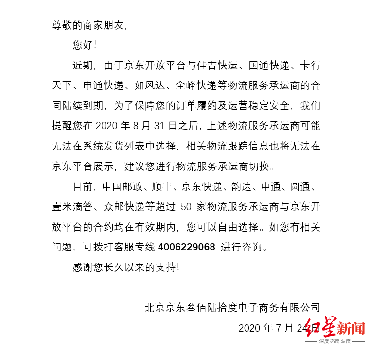 京东7月24日在卖家论坛发布的通知