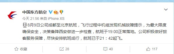 东航：因机械故障备降西安航班已于21:42起飞