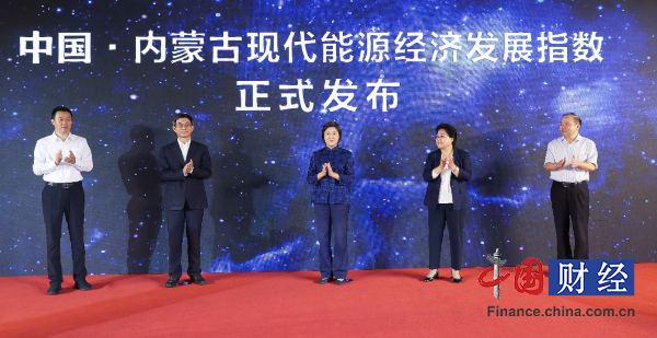 首支能源经济综合评价指数发布:内蒙古现代能源经济发展指数达到232.45点 首支能源经济综合评价指数发布:内蒙古现代能源经济发展指数达到232.45点