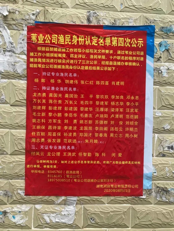 暗战洞庭湖：上岸渔民的身份与利益之争