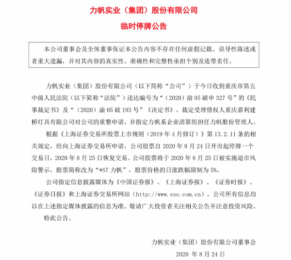 重庆银行今日上会 股东背景会否成为绊脚石？