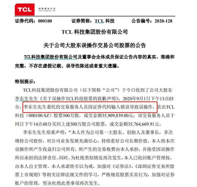 TCL科技发布声明