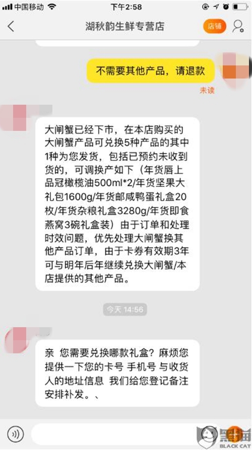 图片来源：黑猫投诉平台。