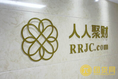 人人聚财费用标准是多少