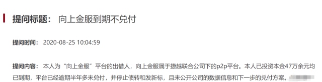 向上金服因逾期曝大量投诉 监管督促平台解决