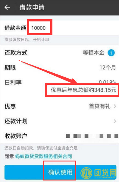 网商贷利息是多少？怎么算