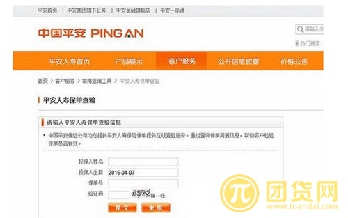 平安一账通网上查询保单