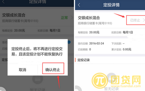 蚂蚁聚宝基金定投怎么终止？
