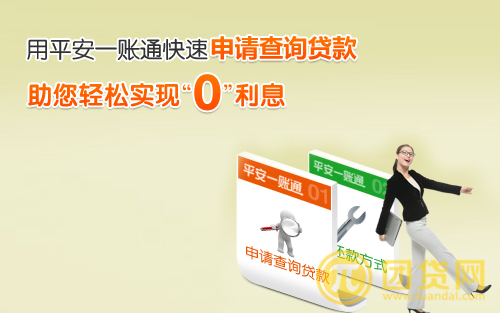 平安一账通能贷款吗