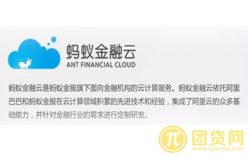 蚂蚁金融云是什么？