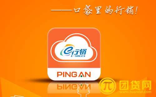 平安e行销网是什么