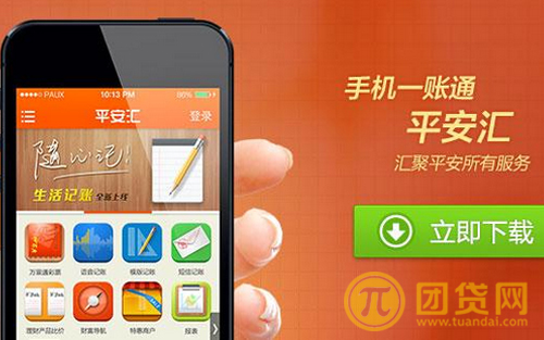 web平安一账通怎么样