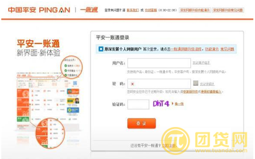 web平安一账通怎么样