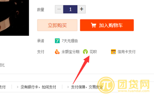 淘宝卖家怎么开通花呗支付