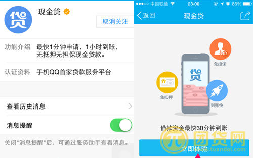 qq现金贷