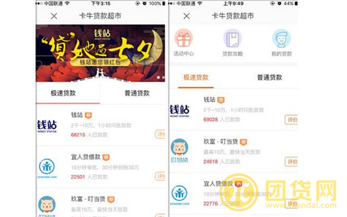 卡牛极速贷申请中