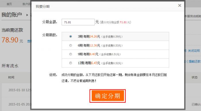 蚂蚁花呗分期