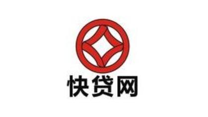 快贷网怎么样？贷款电话多少
