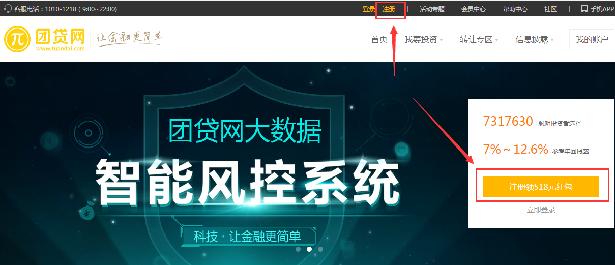 团贷网怎么注册登陆？