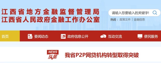 国内首家P2P转型小贷获省级批复的平台诞生