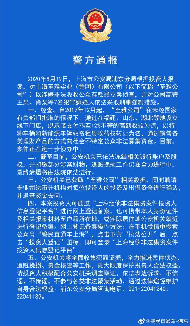 涉嫌非吸！上海又立案了一家：7人被采取措施