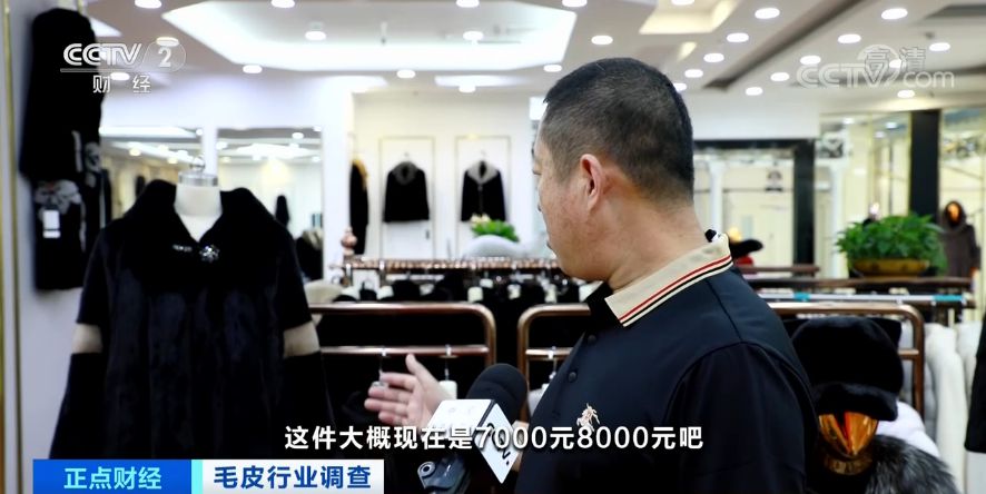 曾经2万元一件的皮草如今7000元 为啥卖不上价了？