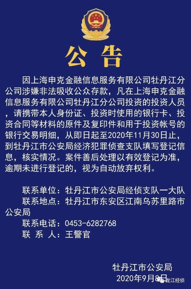 申克金服在黑龙江被立案 关联P2P聚金所失联