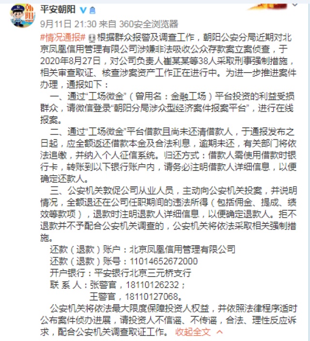 与网信关系密切P2P被立案 先锋系一高管辞职