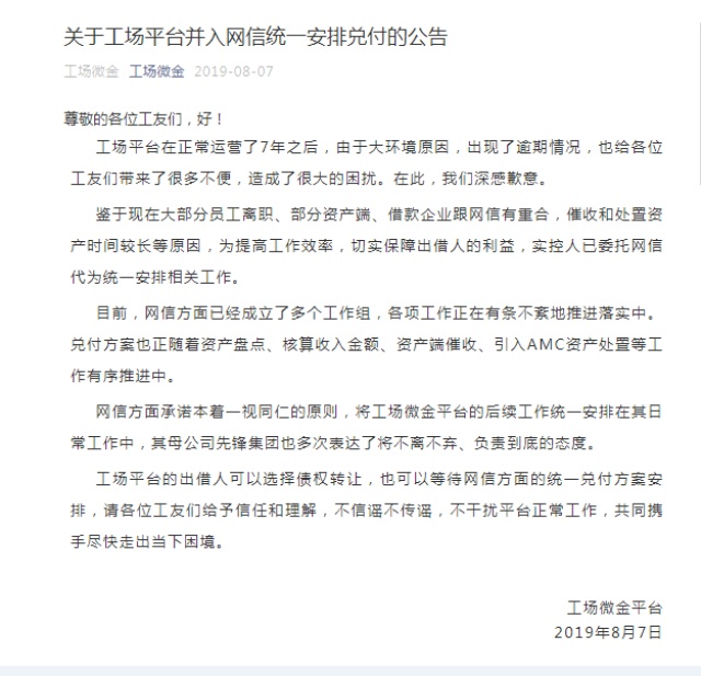 与网信关系密切P2P被立案 先锋系一高管辞职