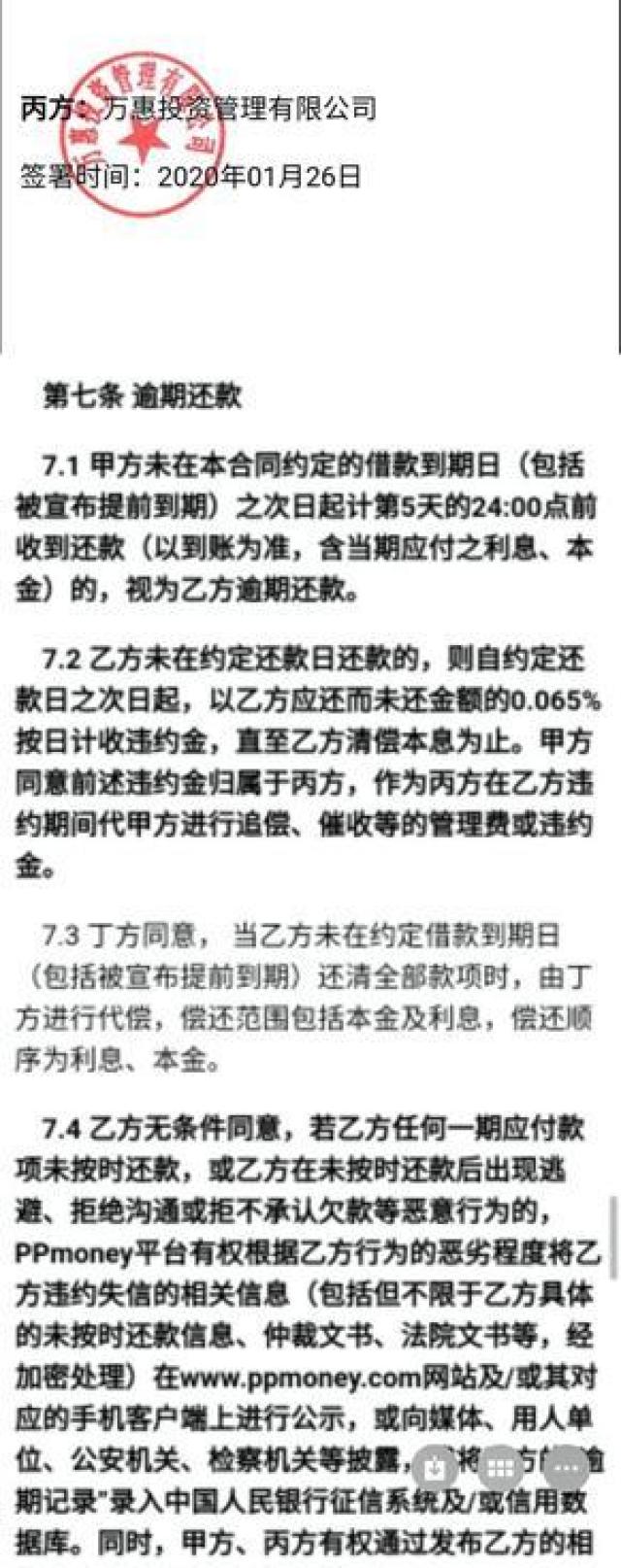 曝PPmoney变相收取10%砍头息 年化利率60%