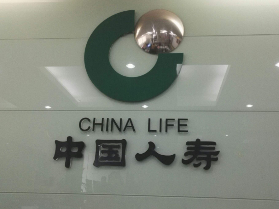 中国人寿<a href=http://www.gd0021.com/licai/insure/ target=_blank class=infotextkey>保险</a>交20年能领吗 中国人寿瑞鑫20年交1580元 中国人寿保险交20年能领吗 中国人寿瑞鑫20年交1580元
