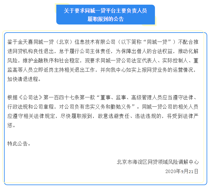 这家P2P高管注意！监管喊你们返岗主持退出