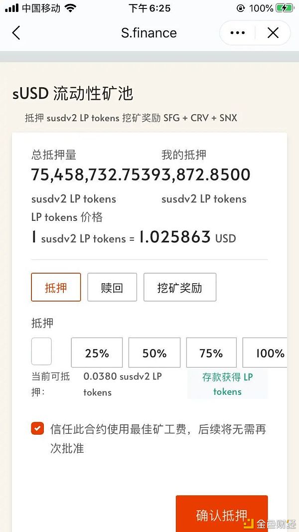 金色说明书 | SFG（S.Finance）流动性挖矿教程