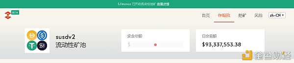 金色说明书 | SFG（S.Finance）流动性挖矿教程