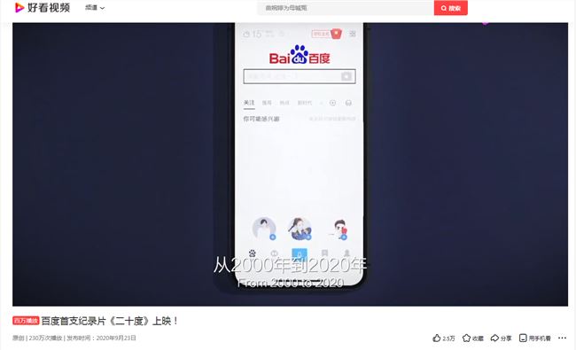 百度首支纪录片《二十度》上线  播放量已达230万次