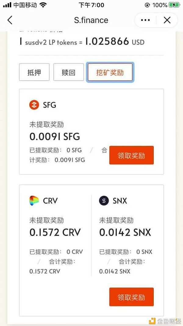 金色说明书 | SFG（S.Finance）流动性挖矿教程