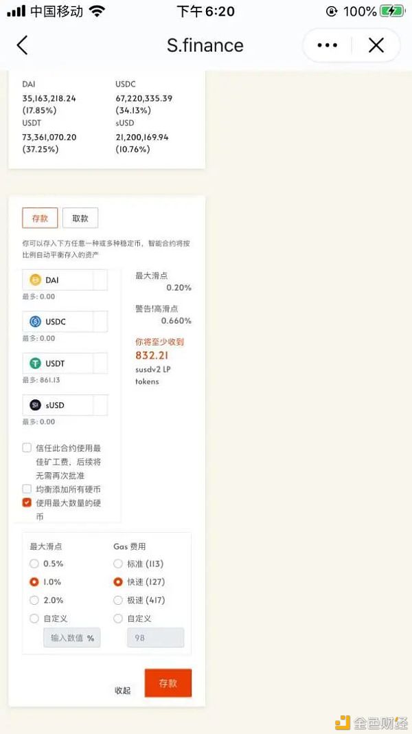 金色说明书 | SFG（S.Finance）流动性挖矿教程