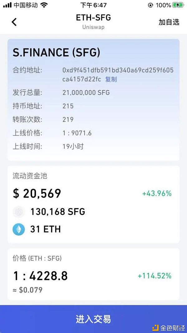 金色说明书 | SFG（S.Finance）流动性挖矿教程