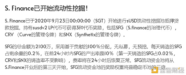 金色说明书 | SFG（S.Finance）流动性挖矿教程