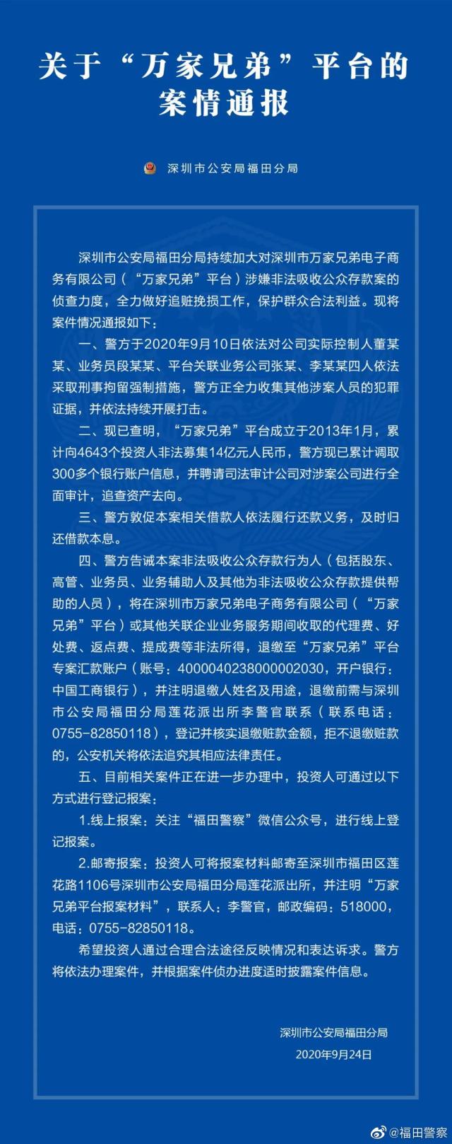 深圳又一P2P被立案 此前自称遭监管约谈清退