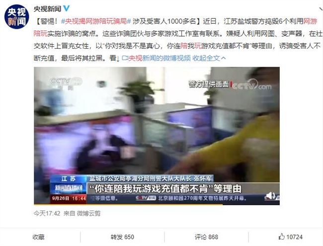 央视揭网游陪玩骗局 涉及受害人1000多名