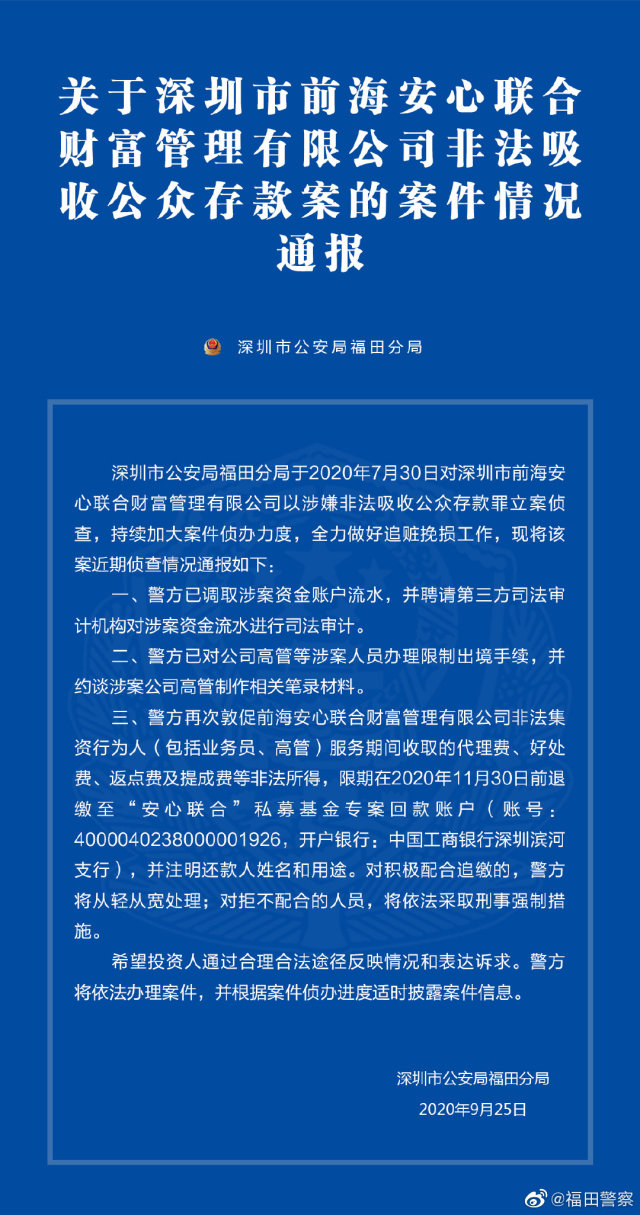 涉非吸！深圳又一平台立案 高管已被限制出境