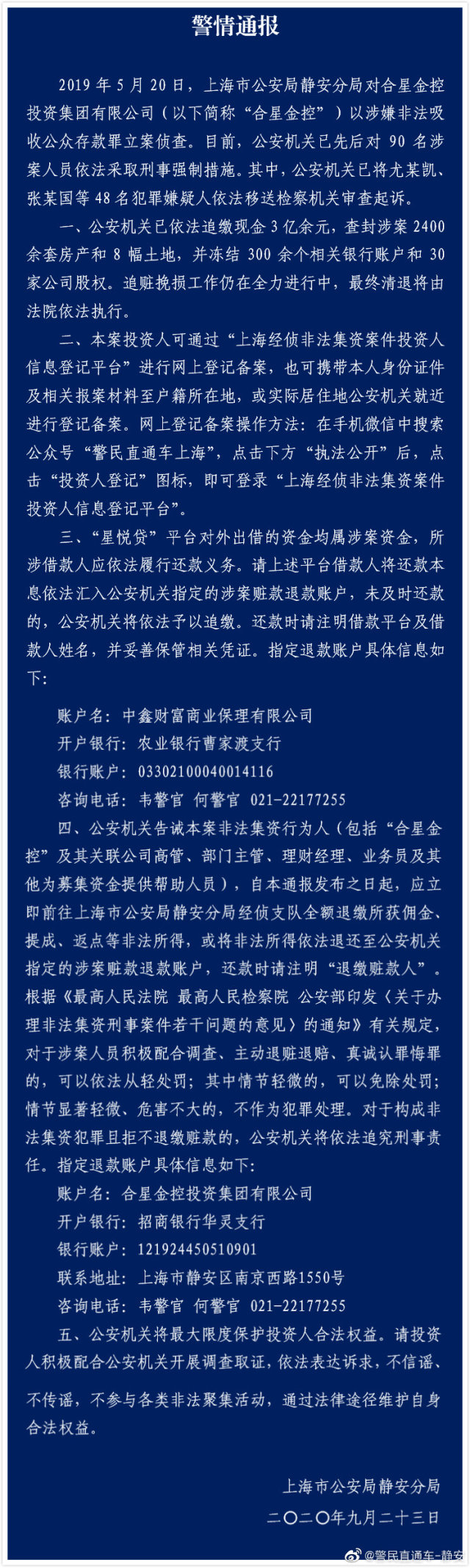 一涉案平台进展：追缴超3亿现金 查封2400余套房产