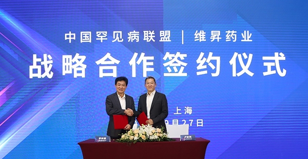 维昇药业与罕见病联盟签署战略合作协议 将在软骨发育不全（ACH）领域开展研究