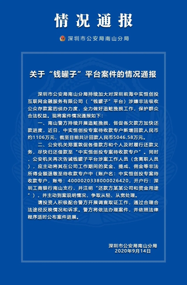 钱罐子8名高管移送起诉：超18亿集资款被小牛集团使用